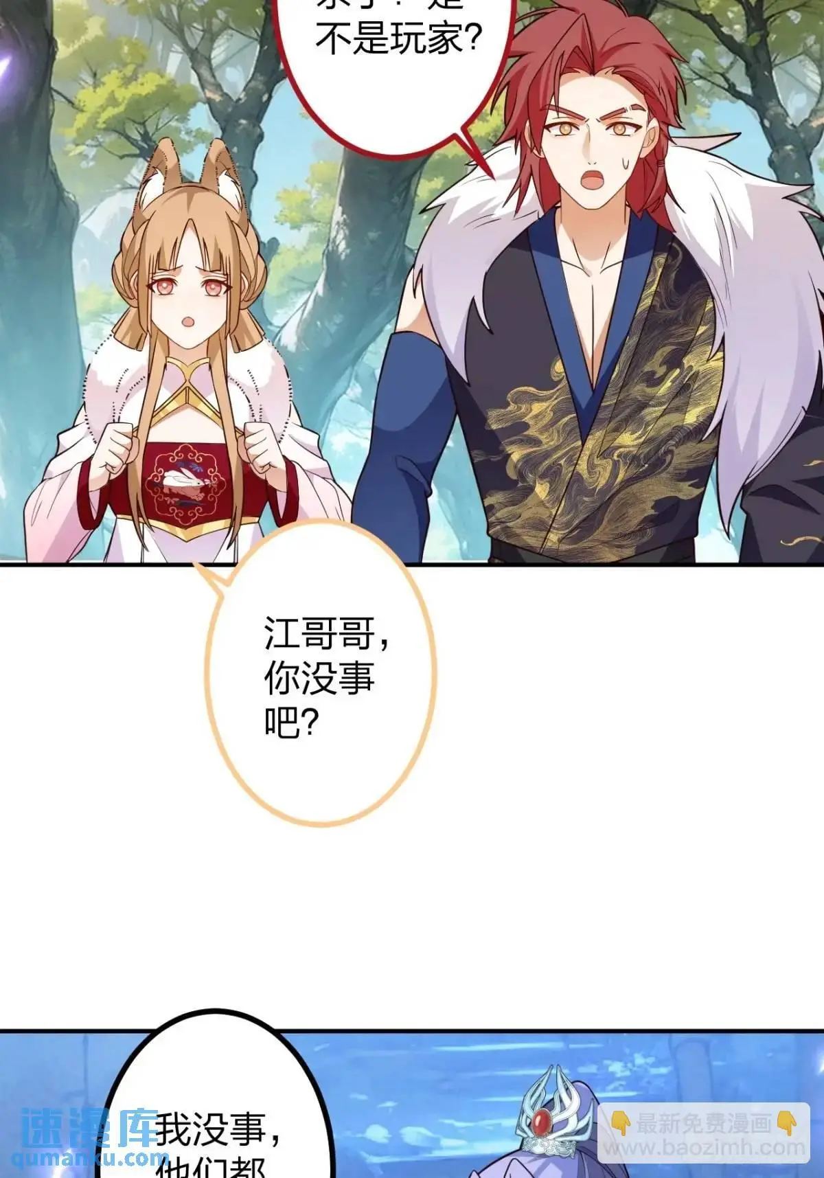 58-采月发飙！ 第29页