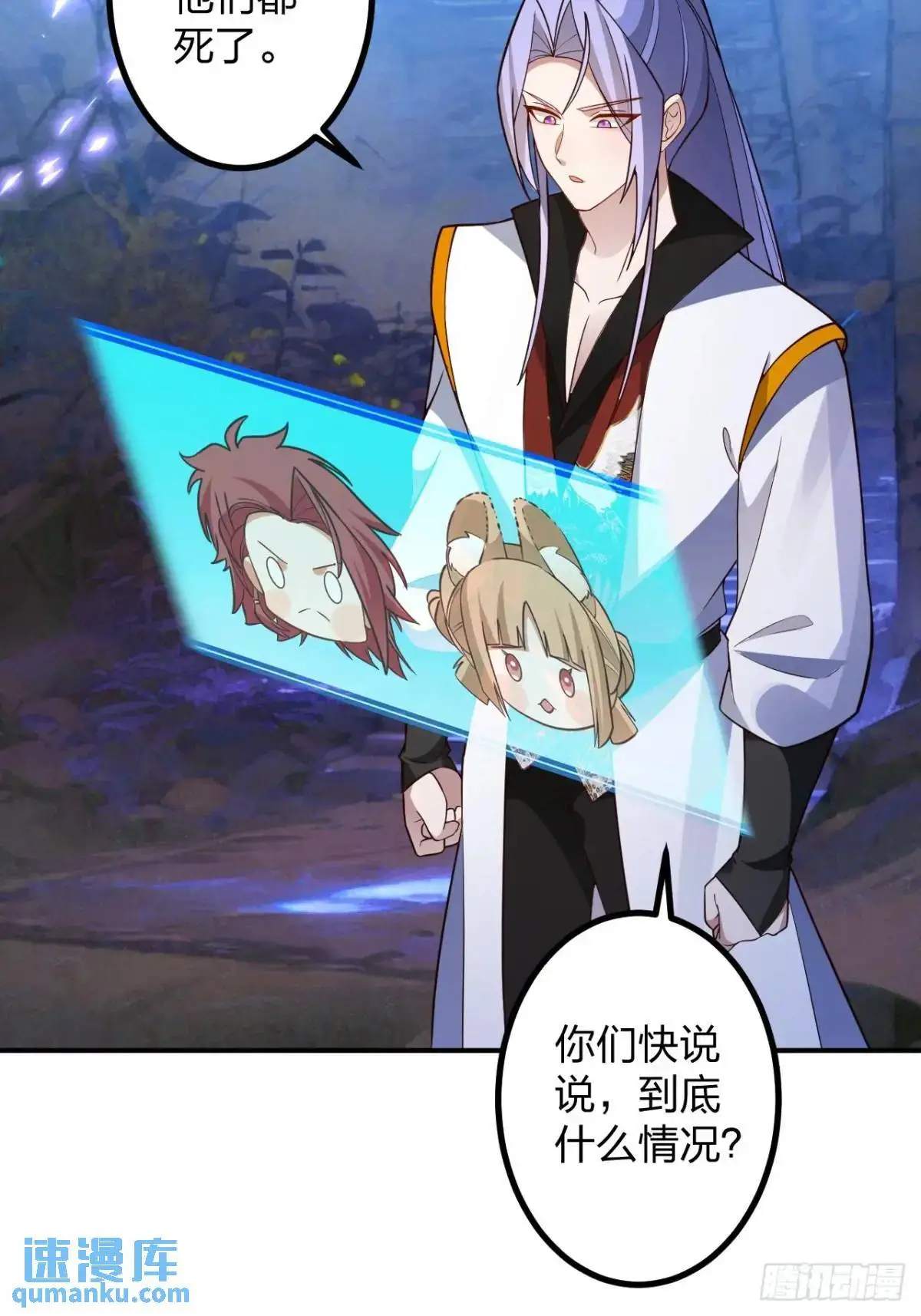 58-采月发飙！ 第30页