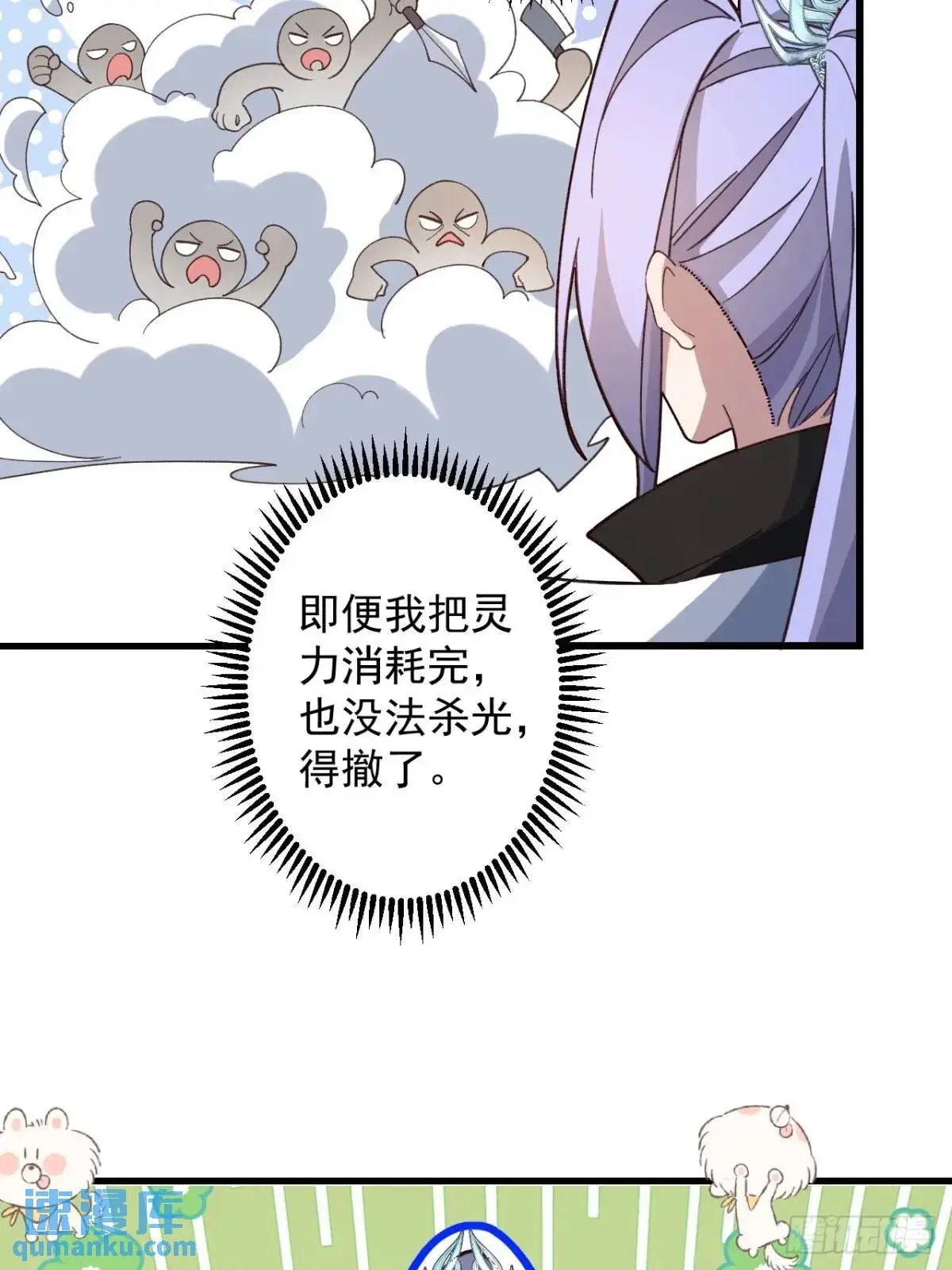 58-采月发飙！ 第60页