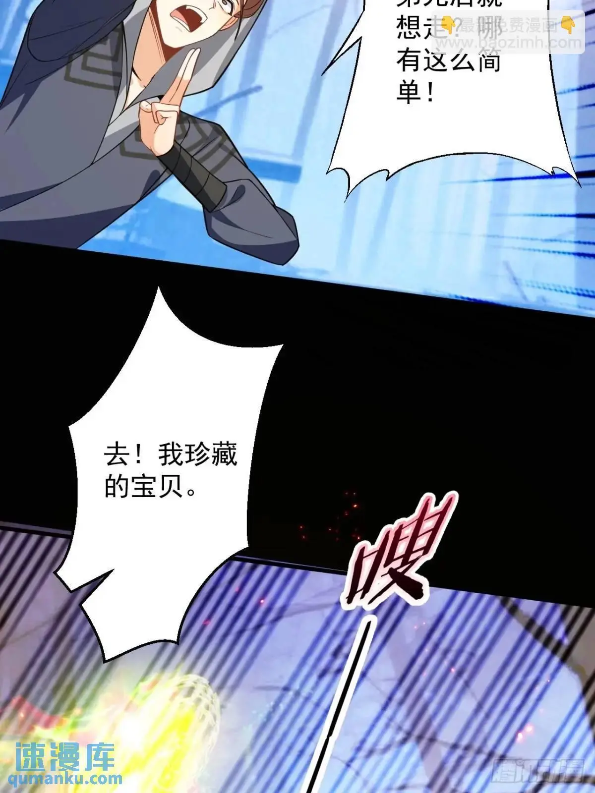 58-采月发飙！ 第63页