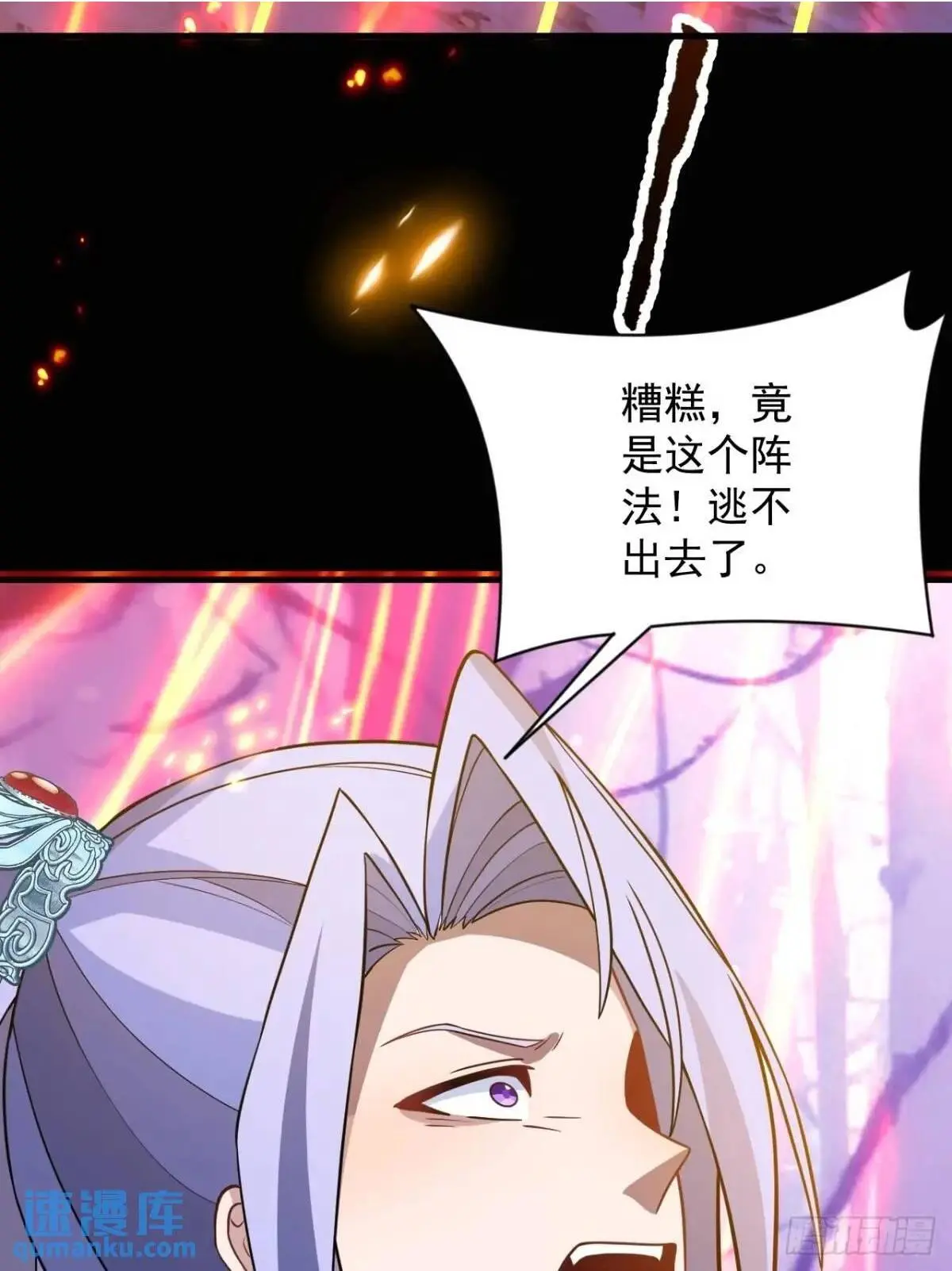 58-采月发飙！ 第67页