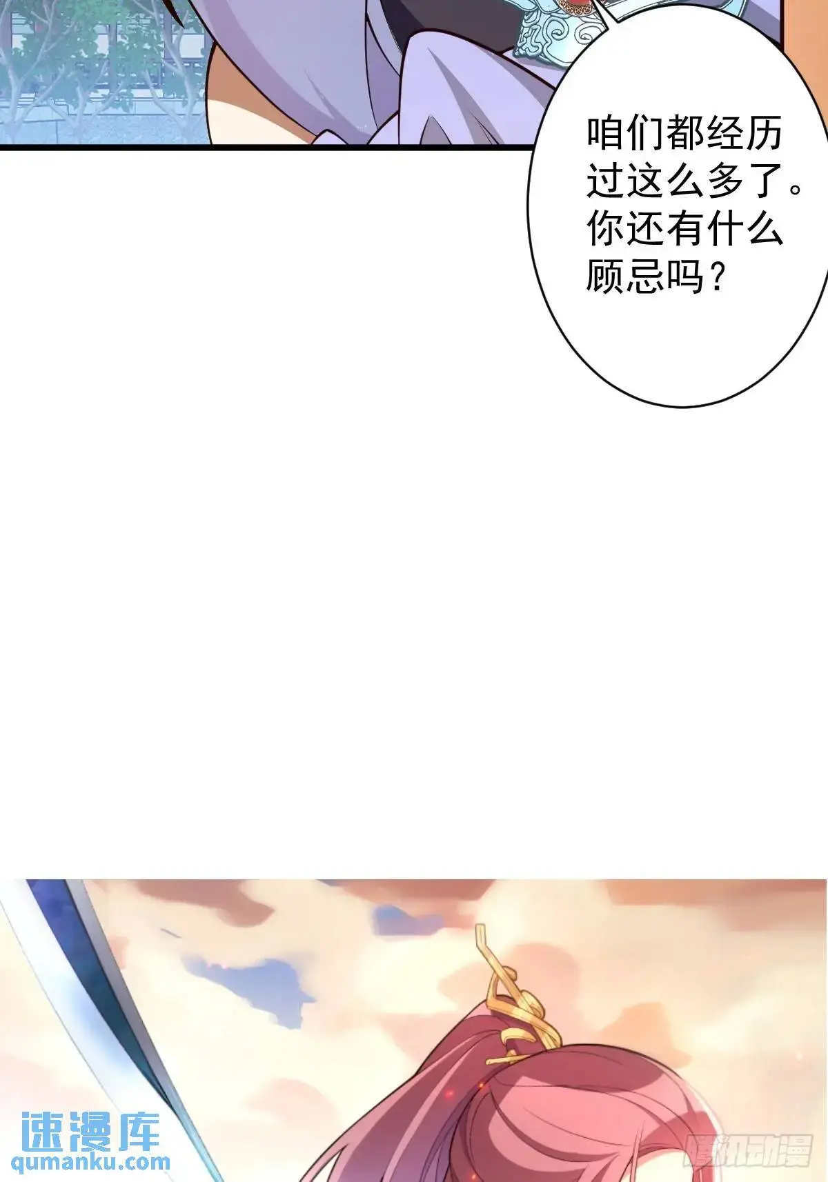 58-采月发飙！ 第73页