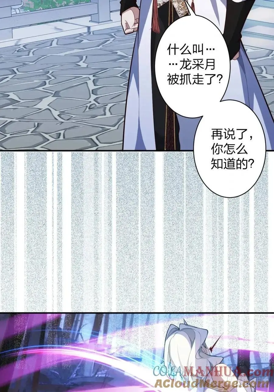 60-天傲李要宠幸龙采月？ 第4页