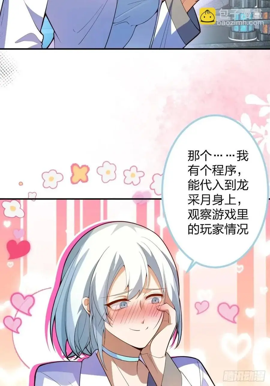 60-天傲李要宠幸龙采月？ 第6页