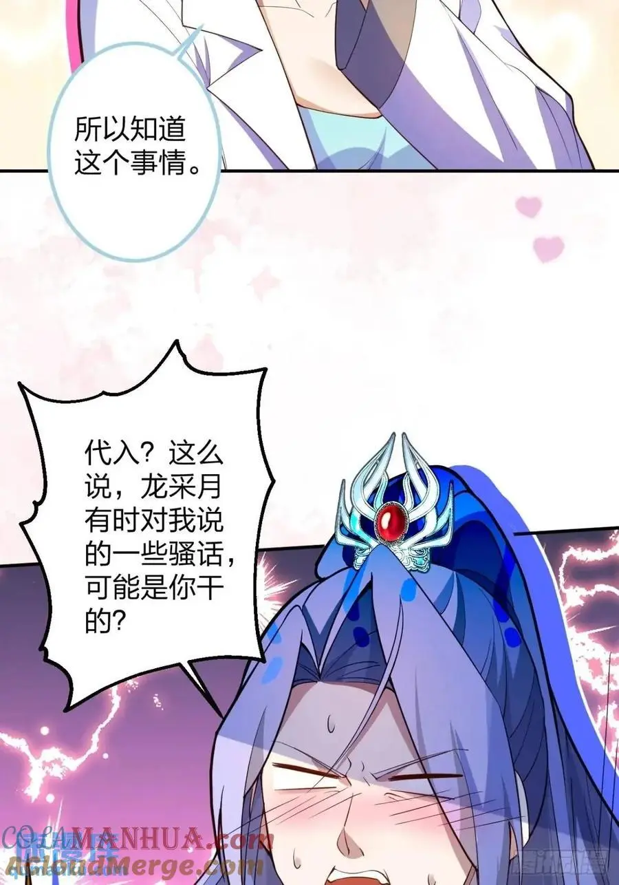 60-天傲李要宠幸龙采月？ 第7页