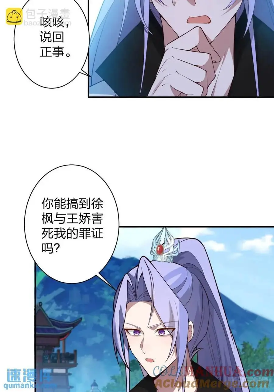 60-天傲李要宠幸龙采月？ 第10页