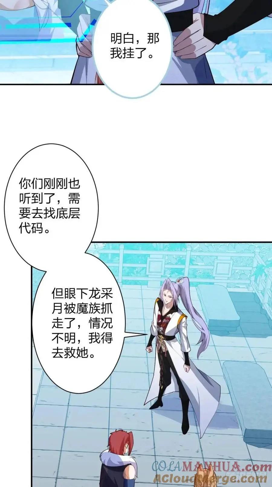 60-天傲李要宠幸龙采月？ 第16页