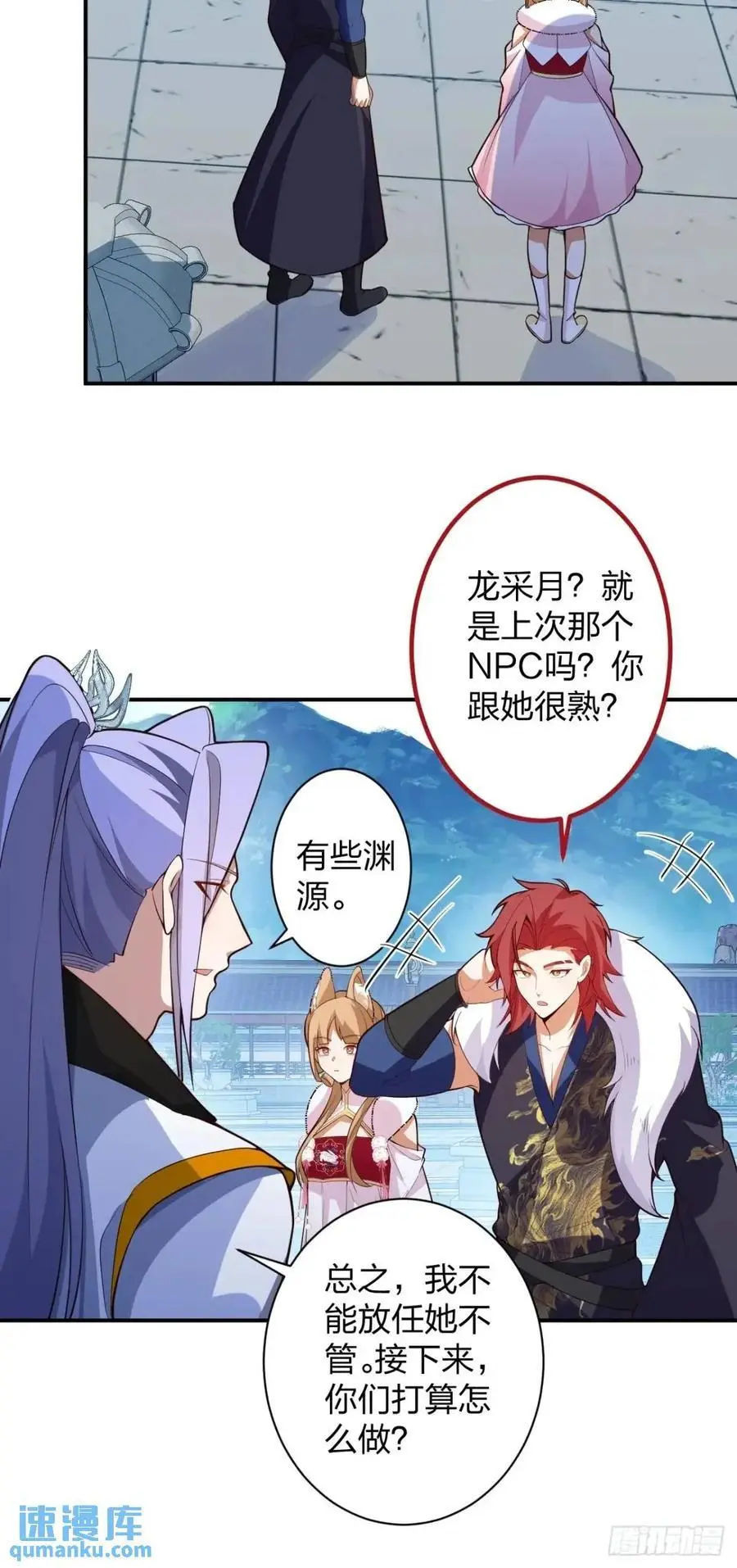 60-天傲李要宠幸龙采月？ 第17页