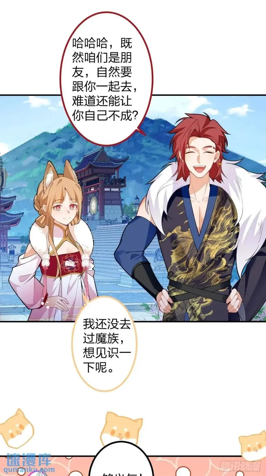 60-天傲李要宠幸龙采月？ 第18页