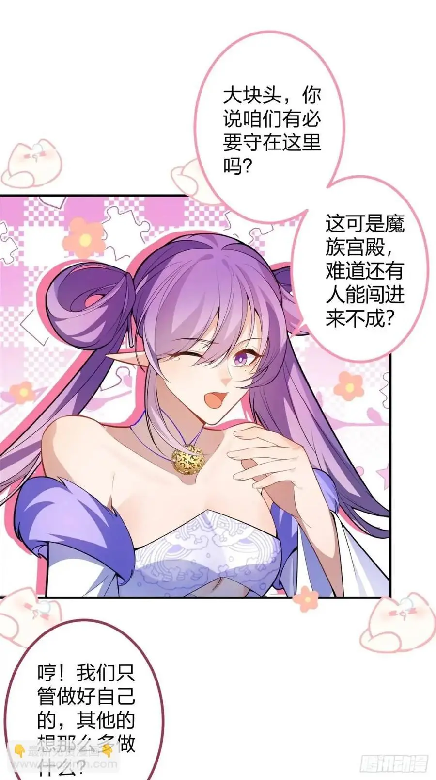 60-天傲李要宠幸龙采月？ 第48页