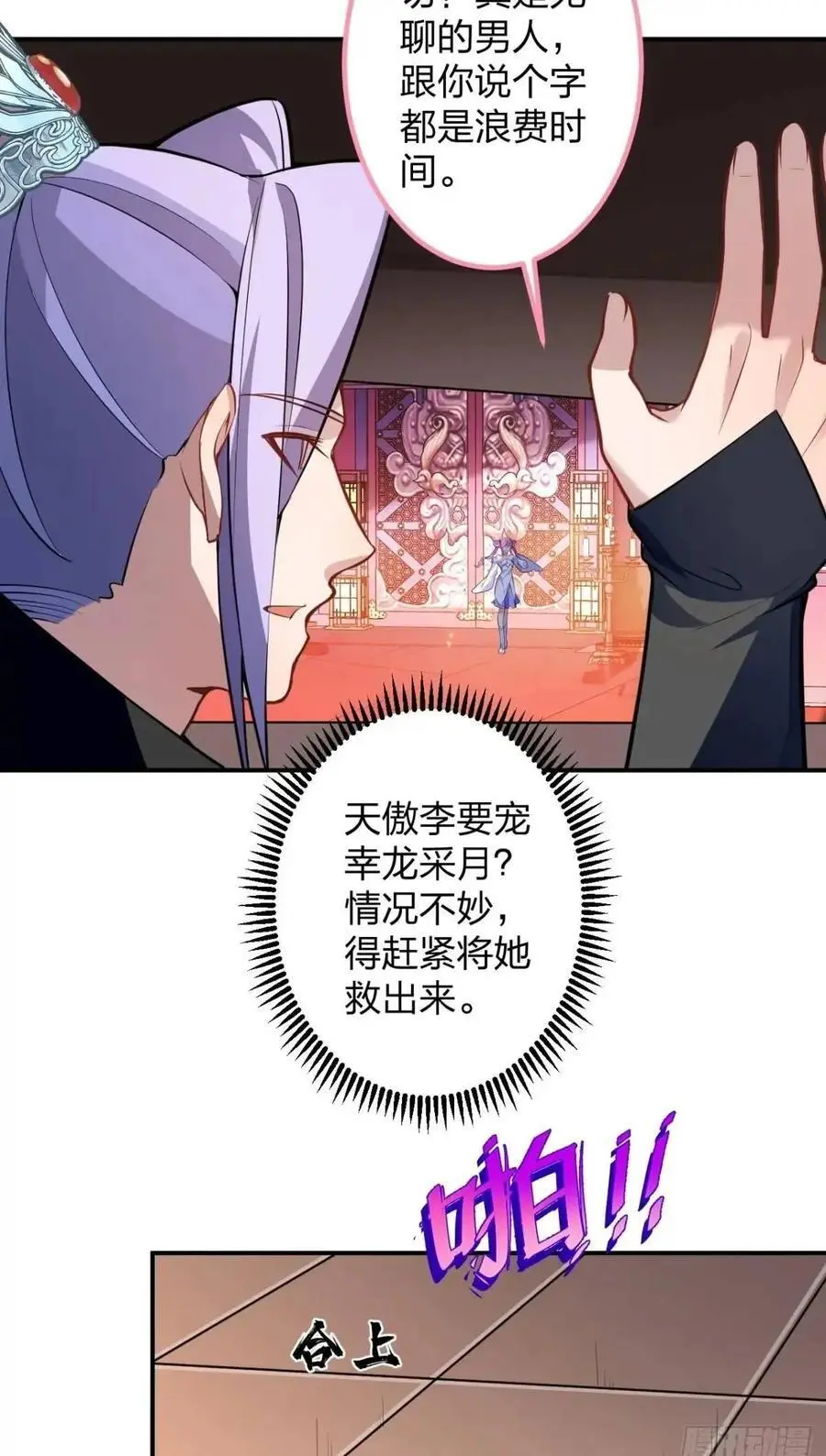 60-天傲李要宠幸龙采月？ 第50页