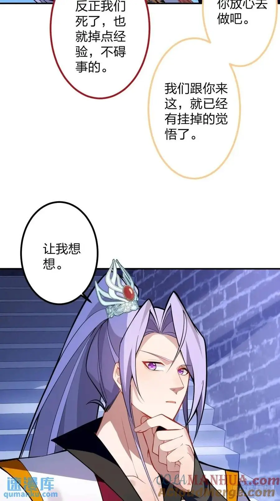 60-天傲李要宠幸龙采月？ 第55页