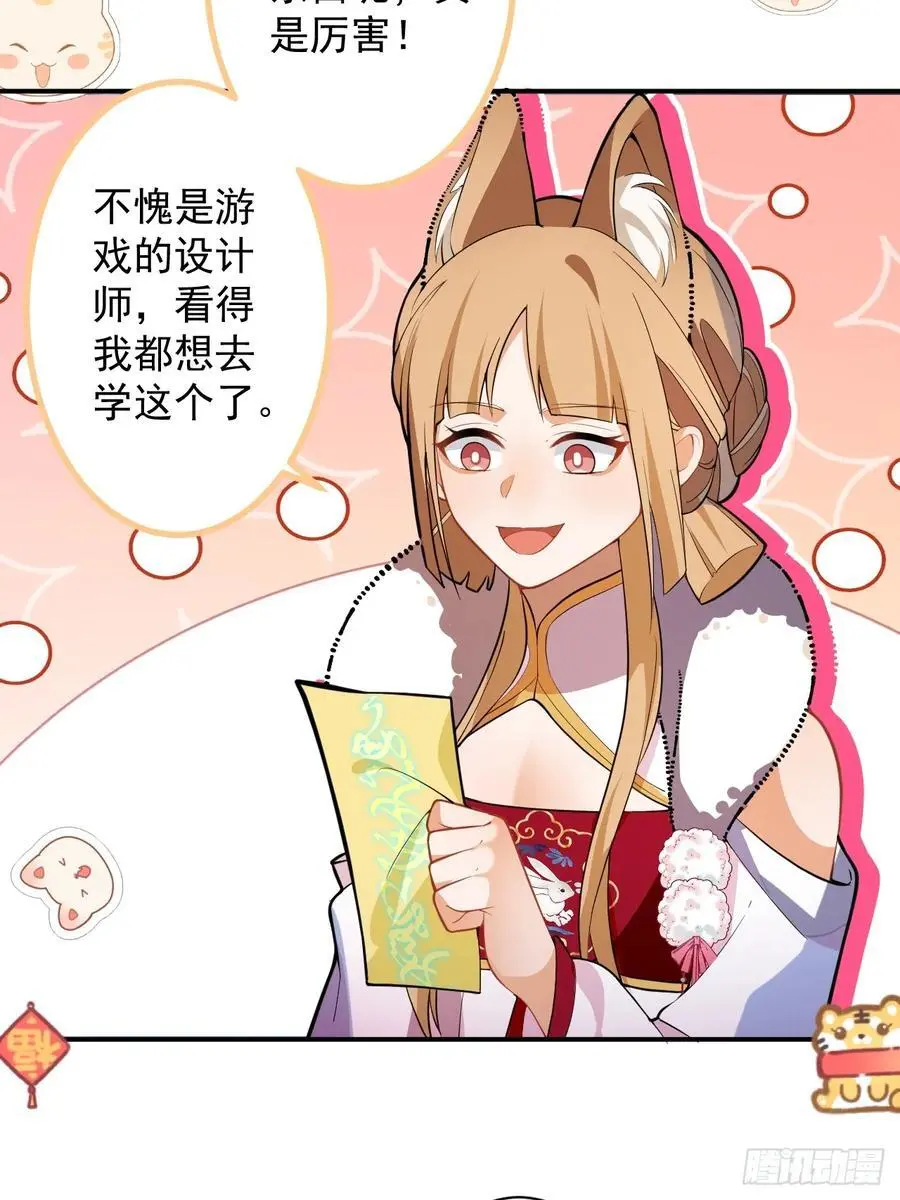 61-营救采月！ 第5页