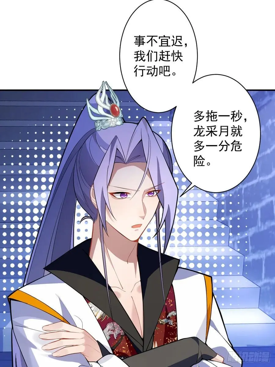 61-营救采月！ 第6页