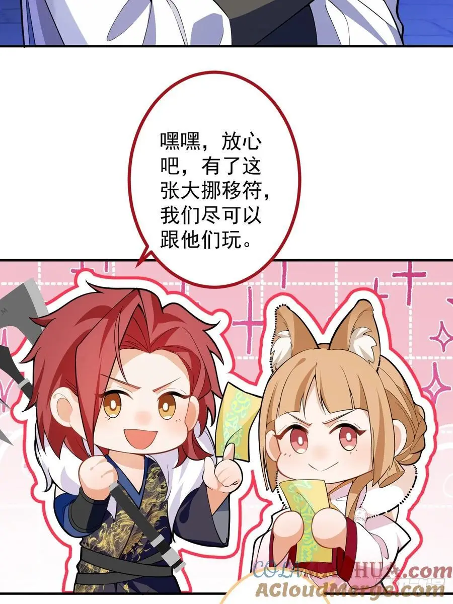 61-营救采月！ 第7页