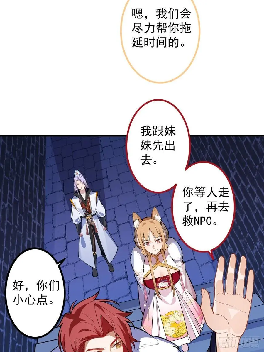 61-营救采月！ 第8页