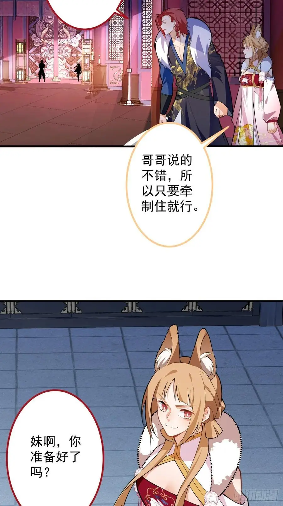 61-营救采月！ 第14页