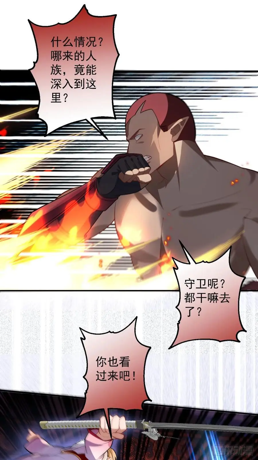 61-营救采月！ 第18页