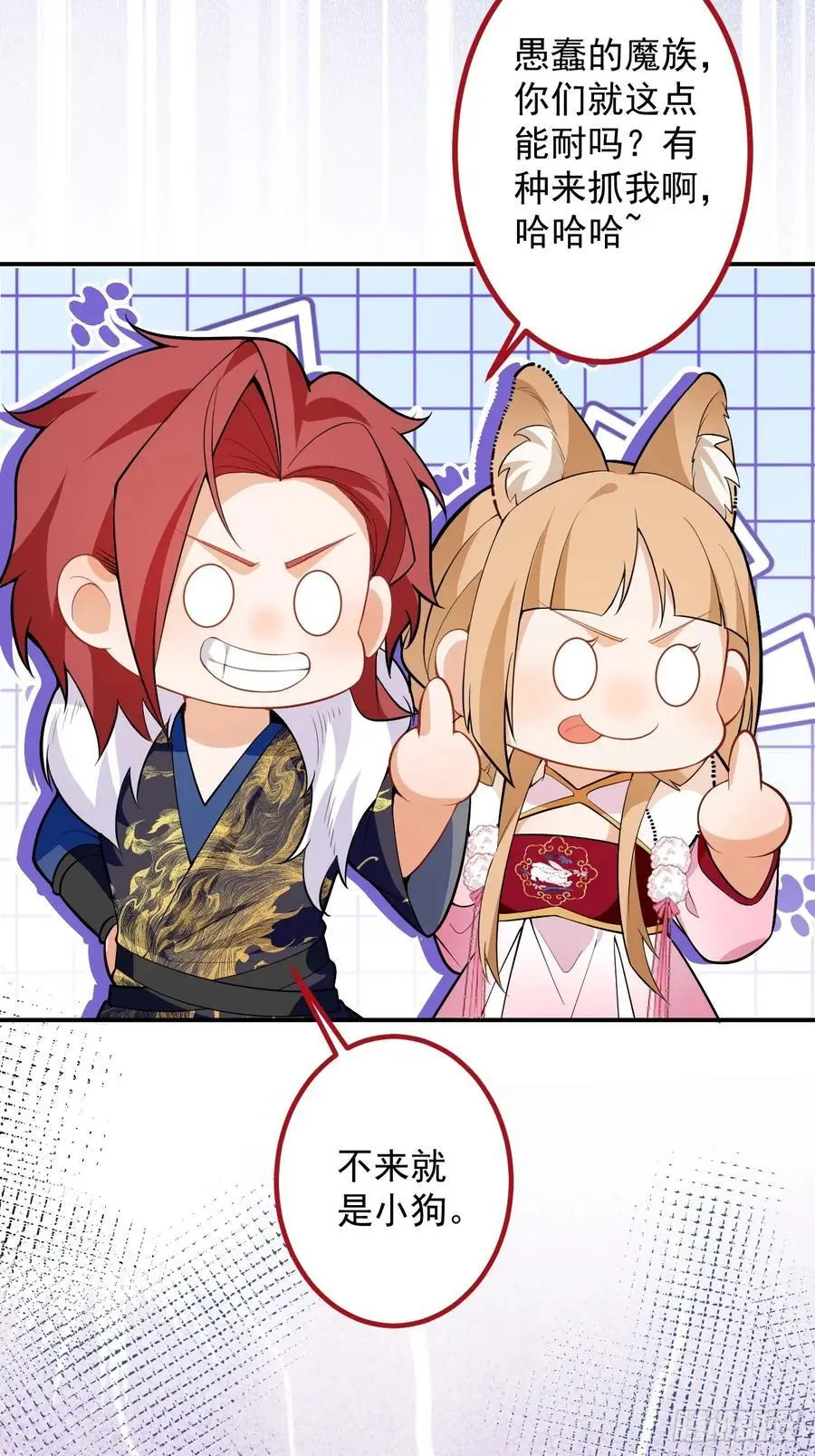 61-营救采月！ 第21页