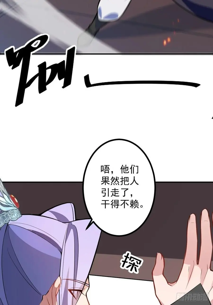 61-营救采月！ 第27页