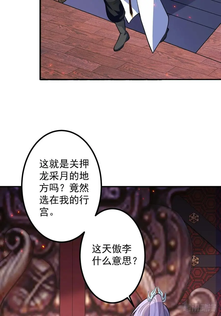 61-营救采月！ 第29页
