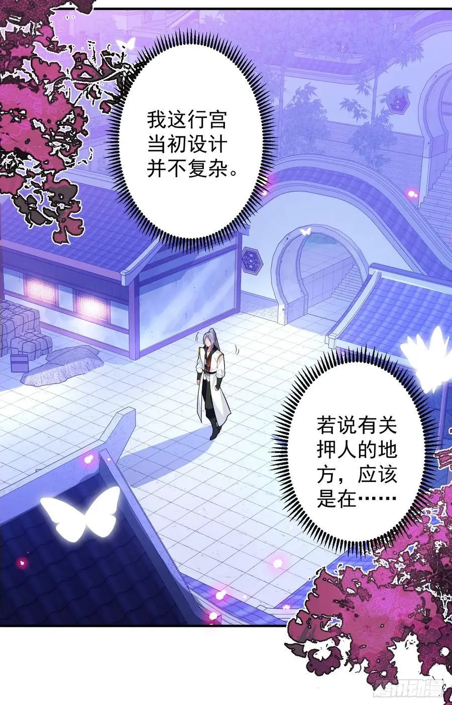 61-营救采月！ 第32页
