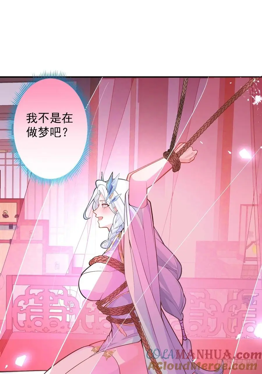 61-营救采月！ 第40页