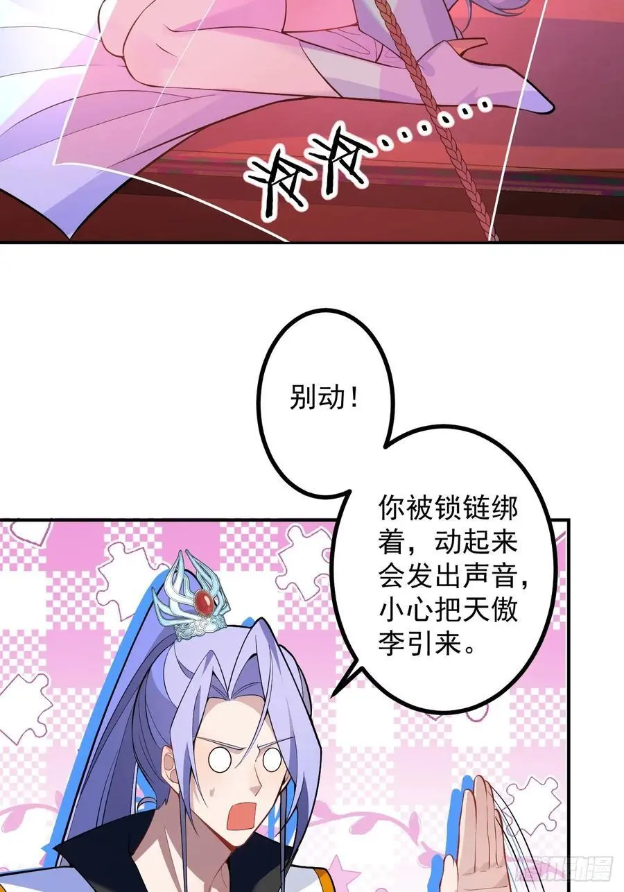 61-营救采月！ 第41页