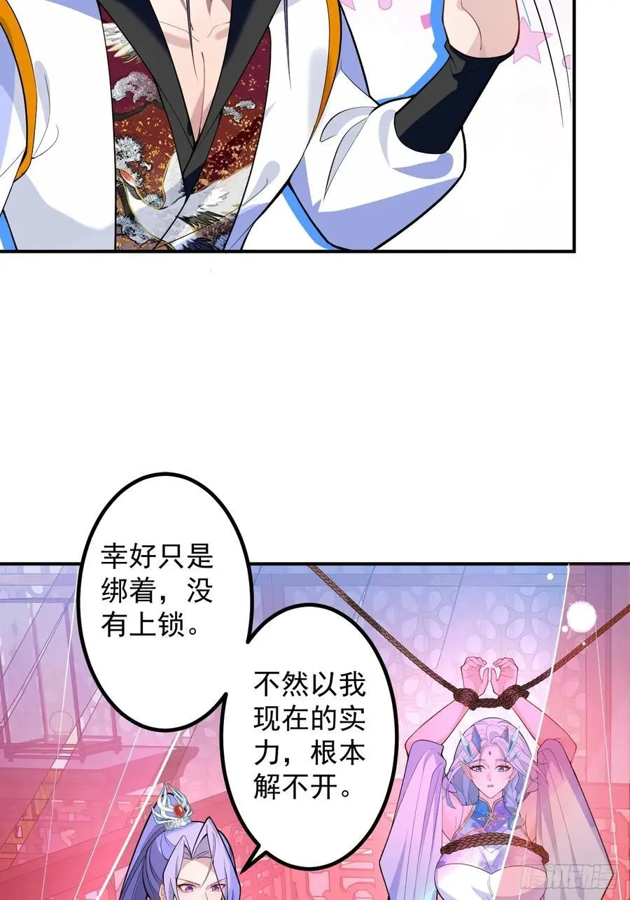 61-营救采月！ 第42页