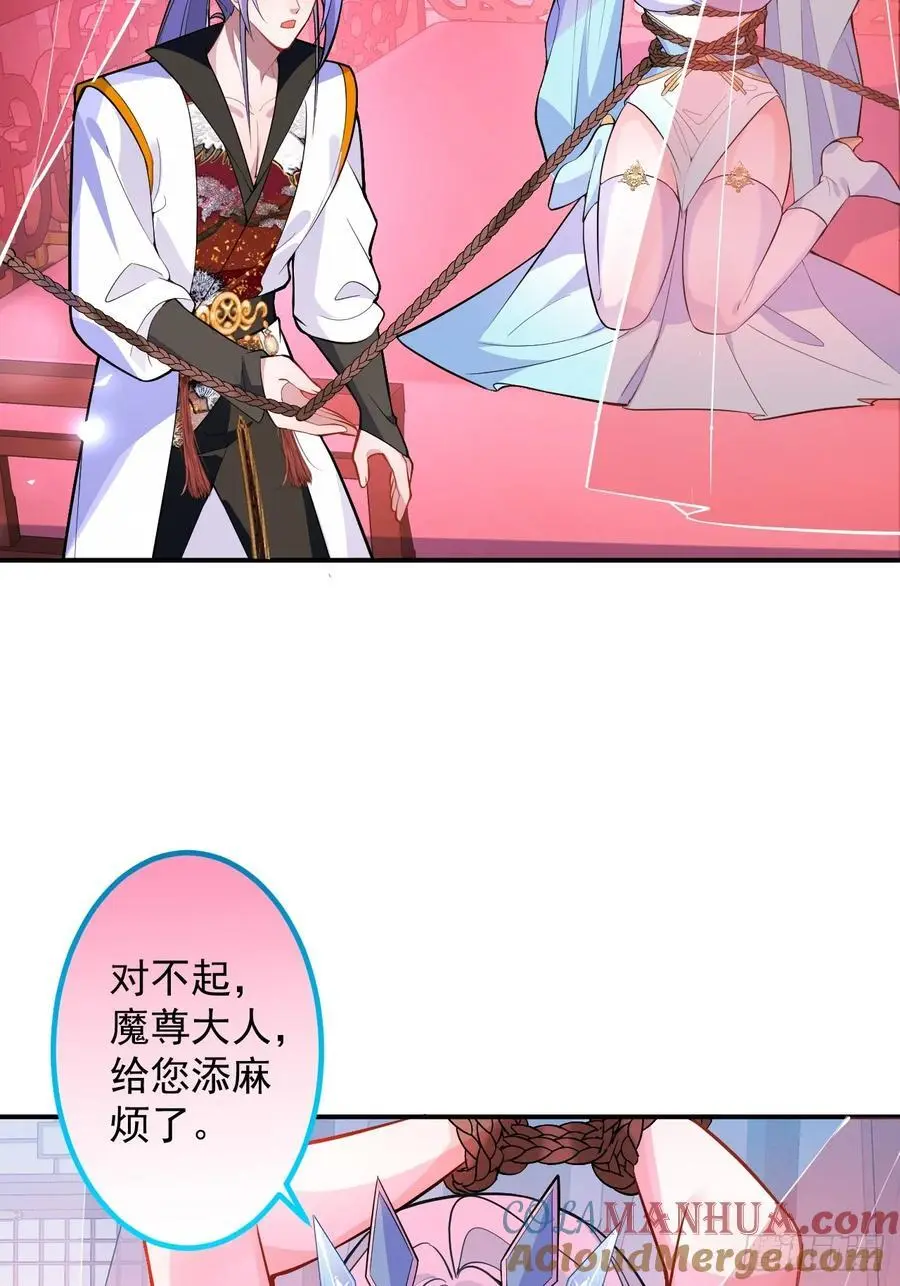 61-营救采月！ 第43页