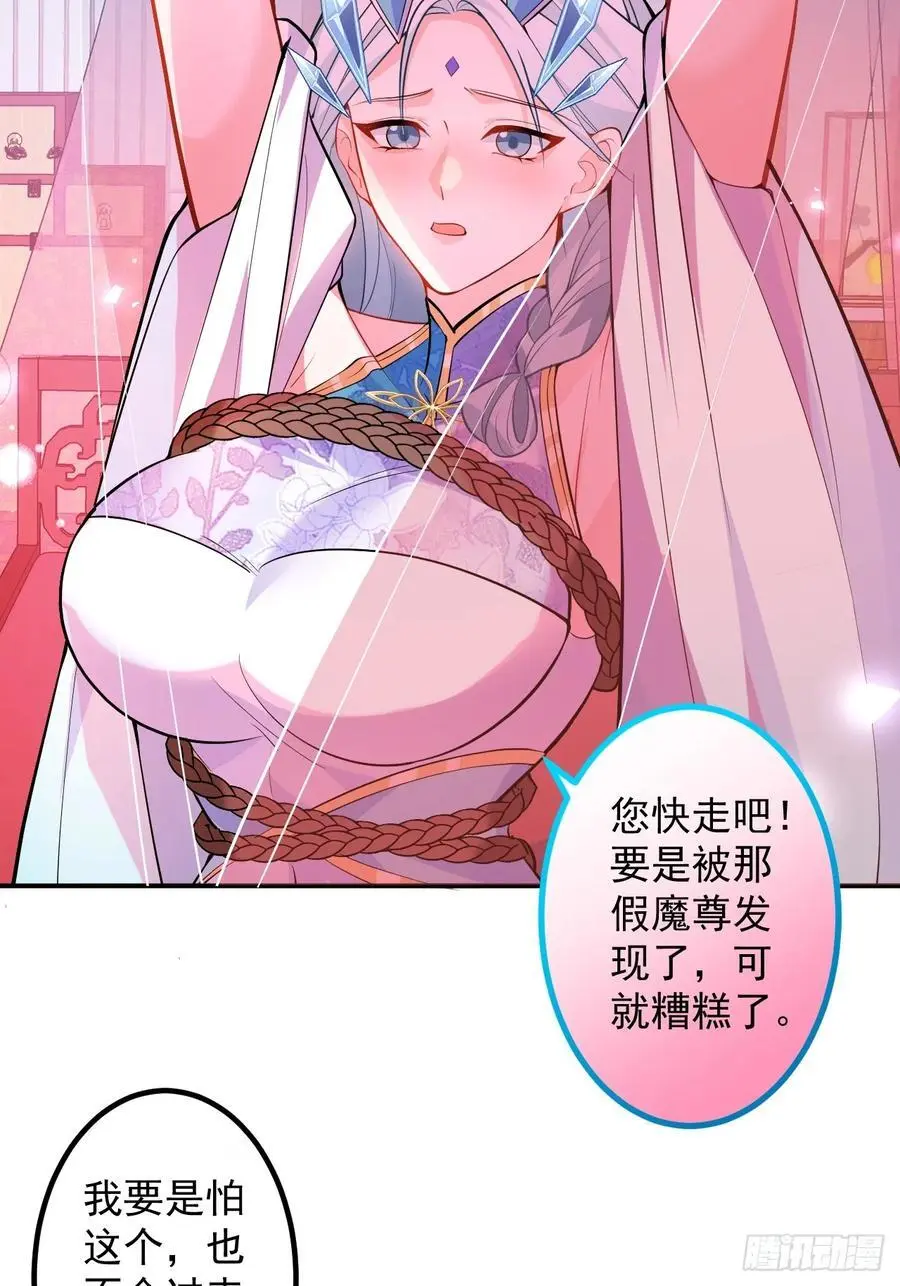 61-营救采月！ 第44页