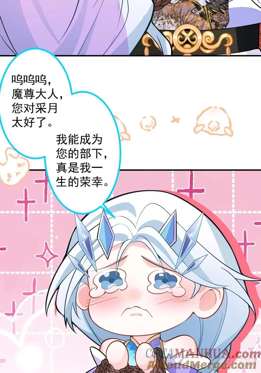 61-营救采月！ 第46页