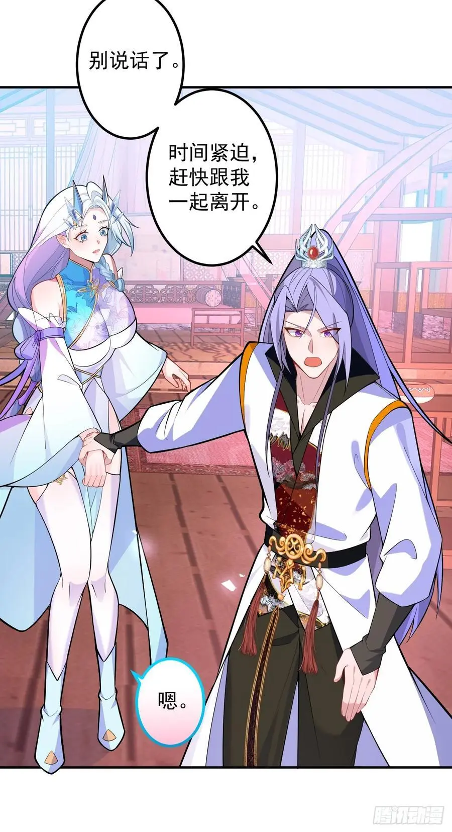 61-营救采月！ 第48页