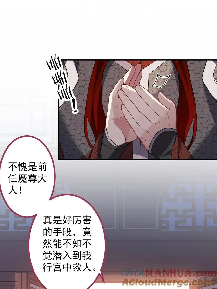 61-营救采月！ 第49页