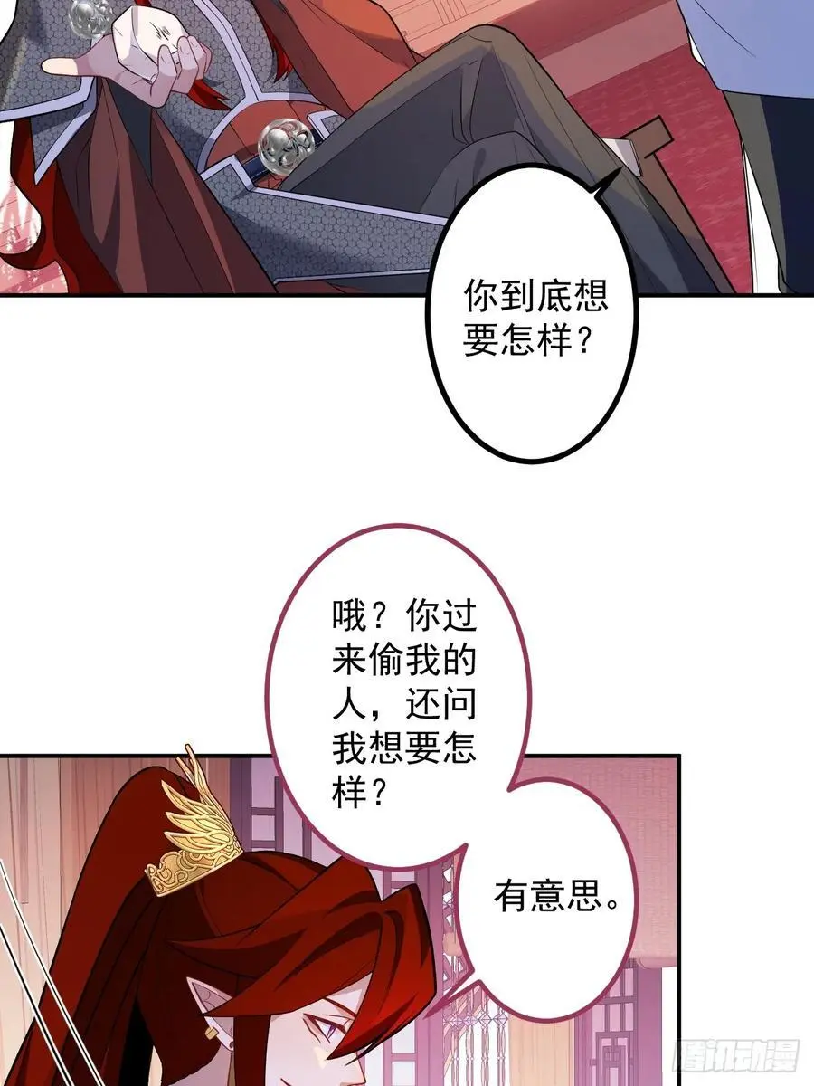 61-营救采月！ 第57页