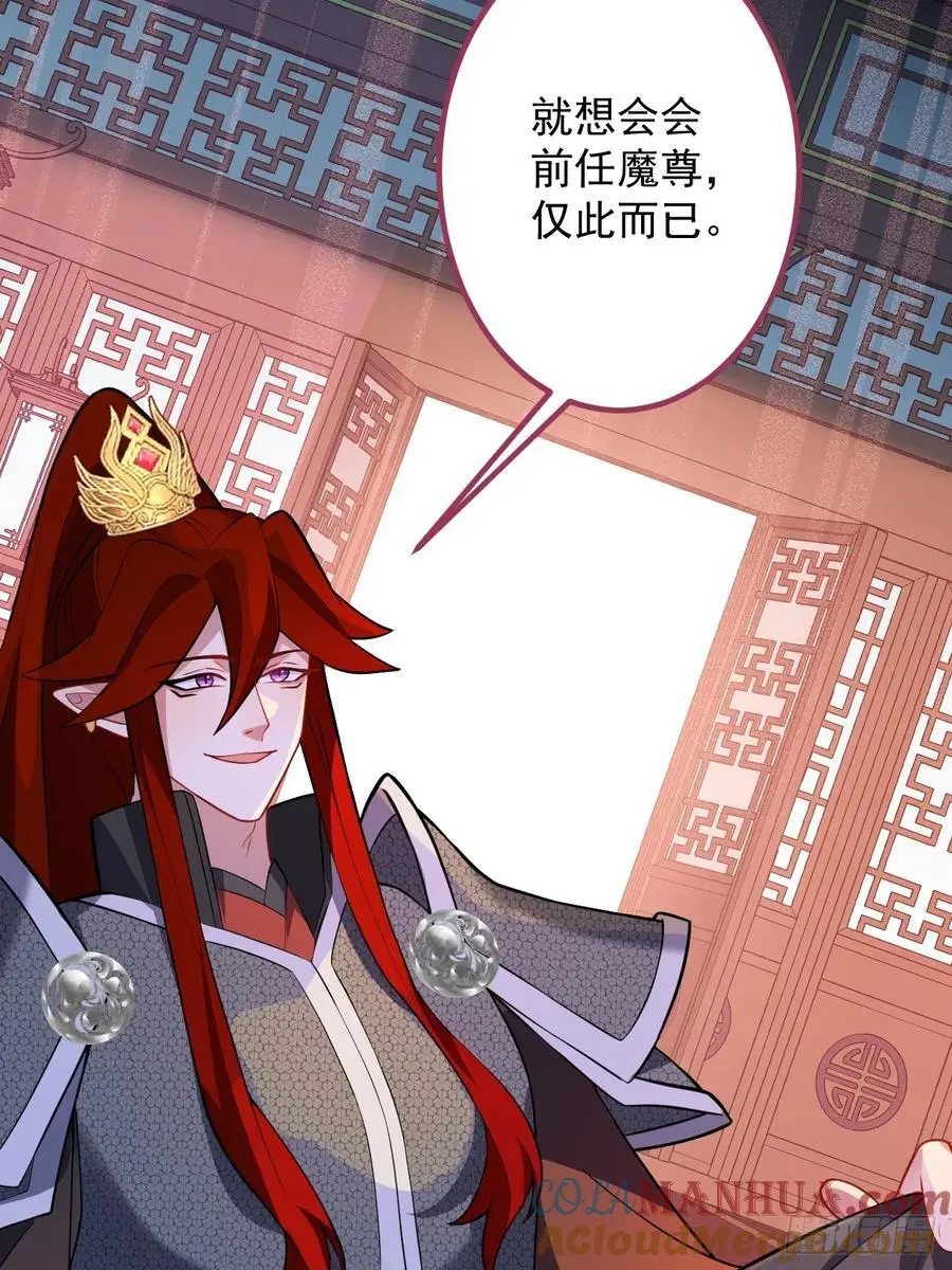 61-营救采月！ 第61页