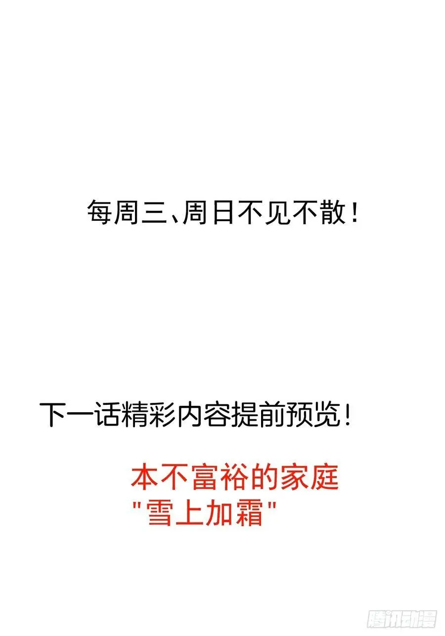 61-营救采月！ 第63页