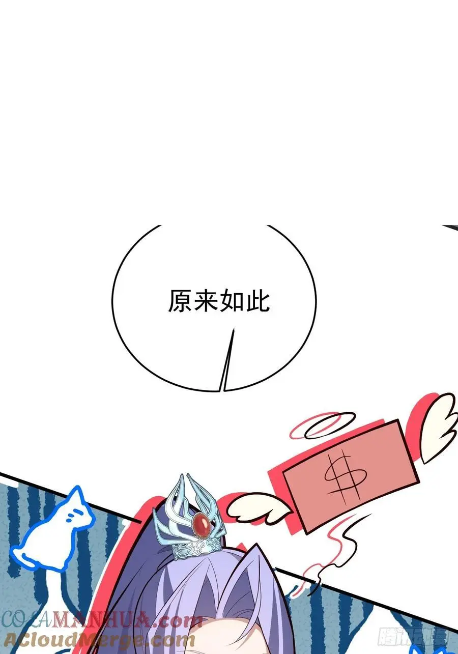 61-营救采月！ 第64页