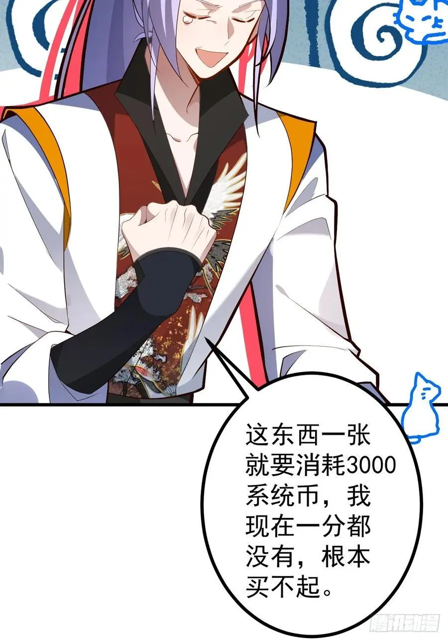 61-营救采月！ 第65页