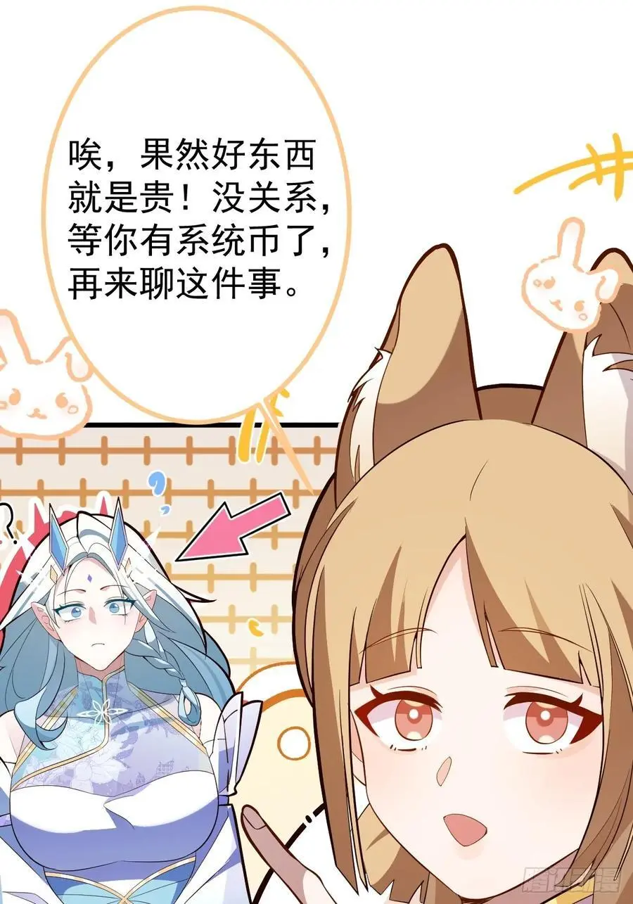 61-营救采月！ 第66页