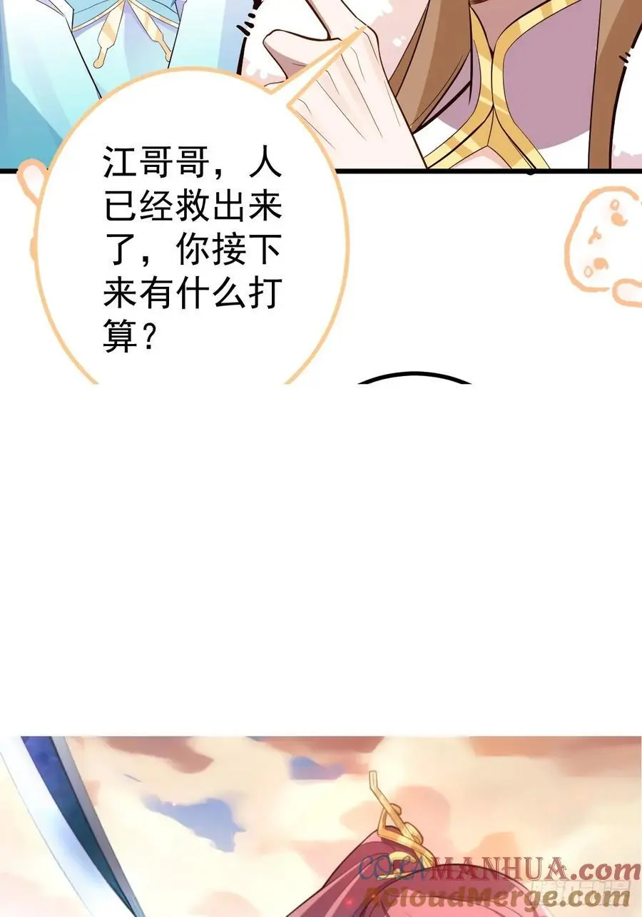 61-营救采月！ 第67页