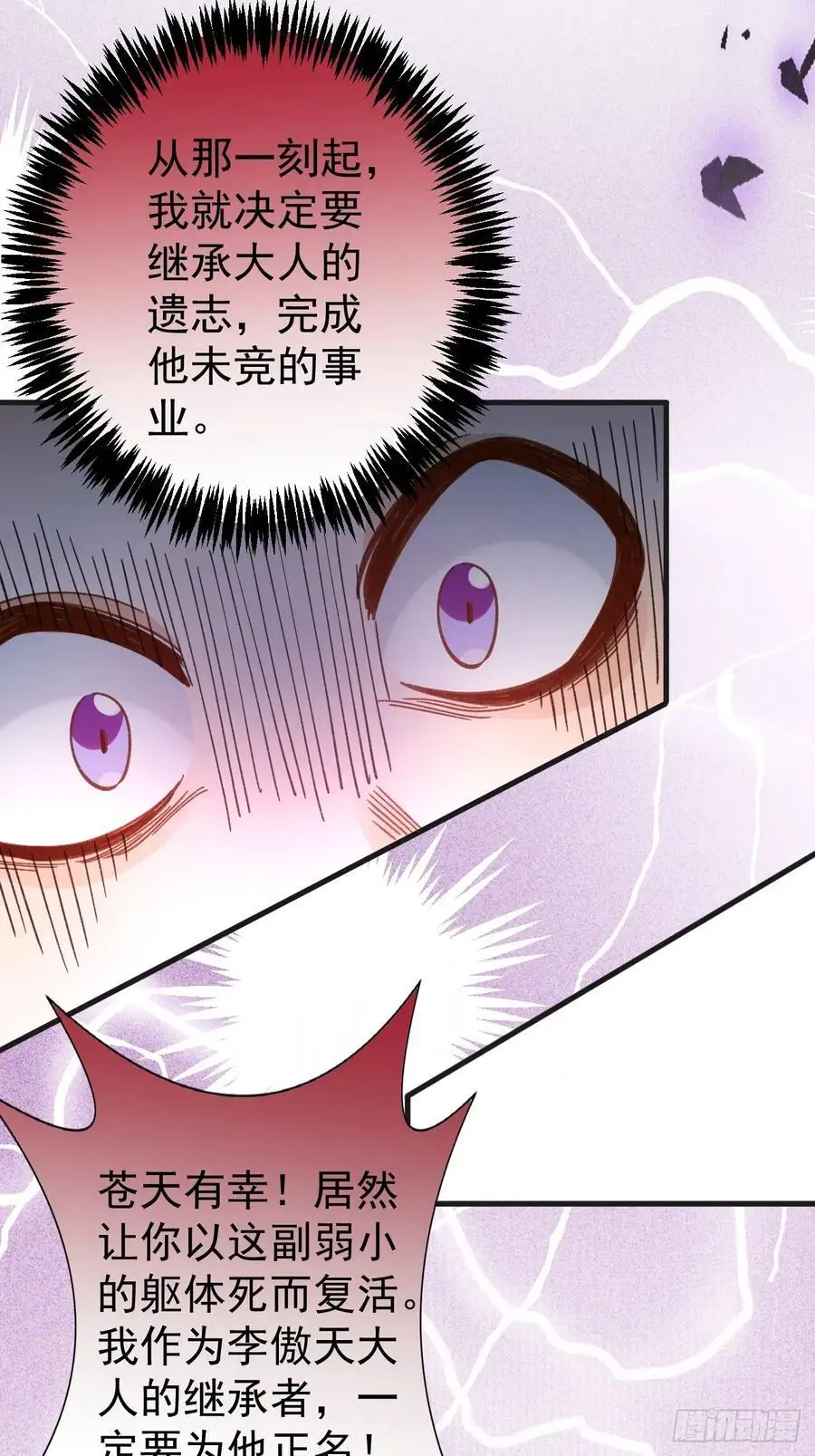 62-八百个心眼子的天傲李！ 第15页