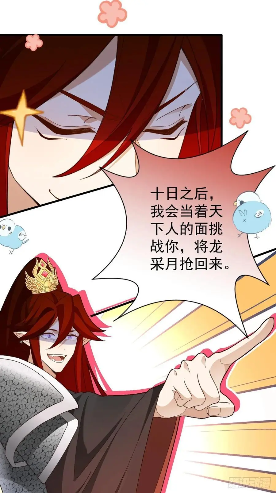 62-八百个心眼子的天傲李！ 第18页