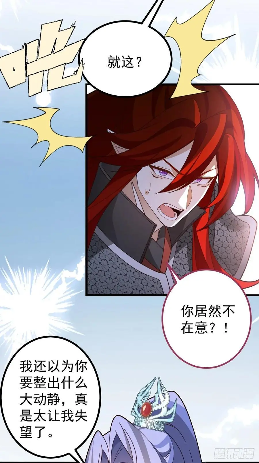 62-八百个心眼子的天傲李！ 第20页
