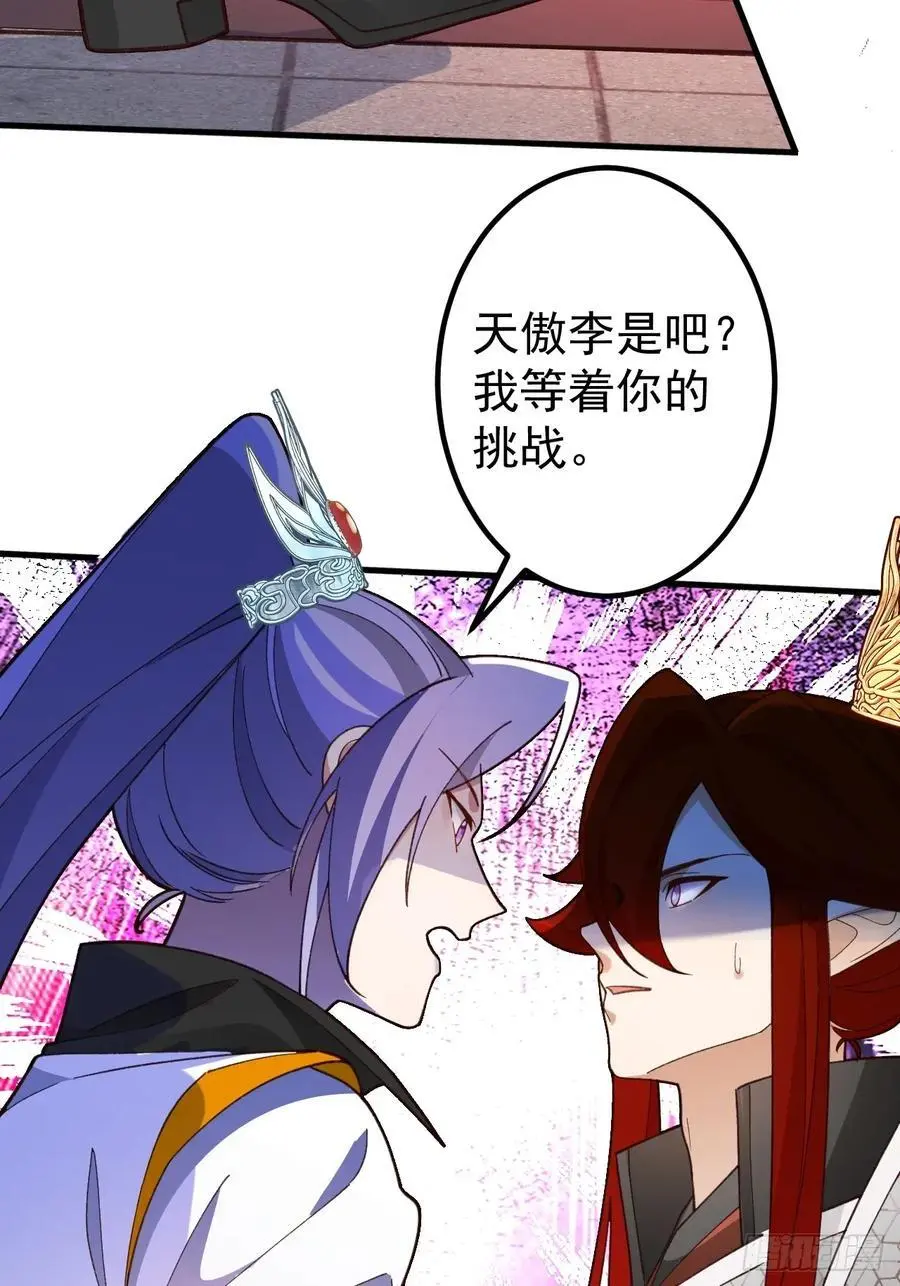 62-八百个心眼子的天傲李！ 第26页