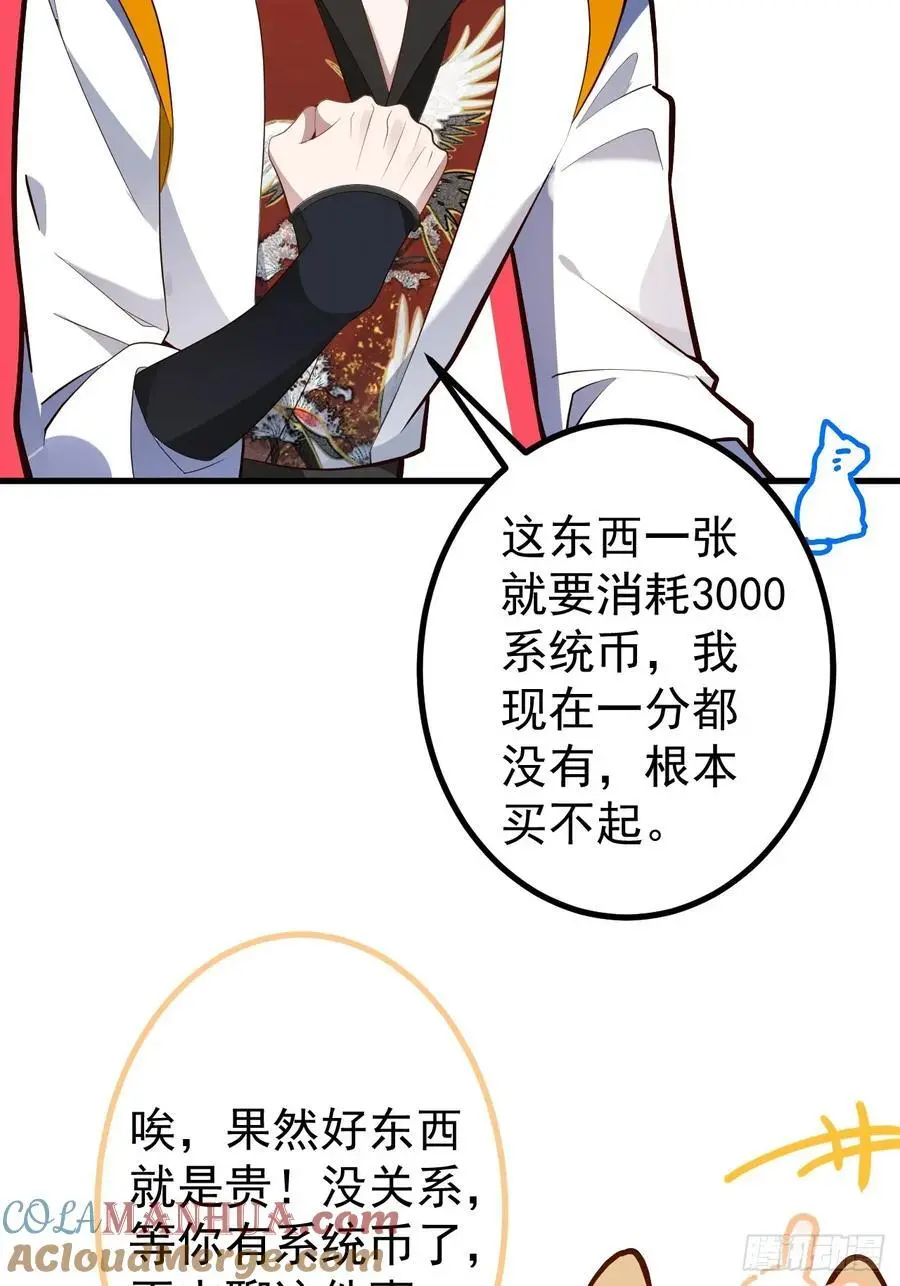 62-八百个心眼子的天傲李！ 第37页