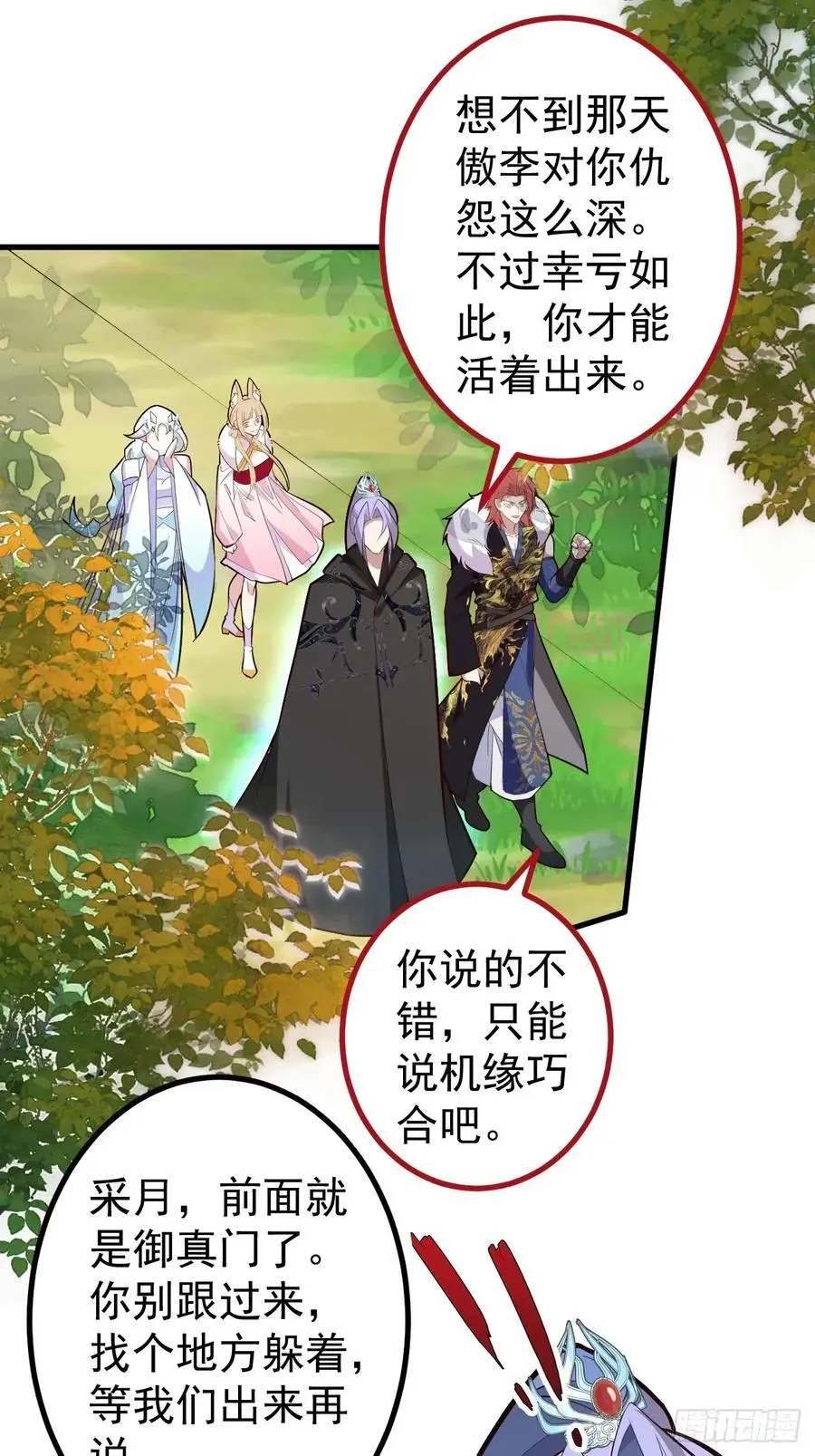 62-八百个心眼子的天傲李！ 第41页