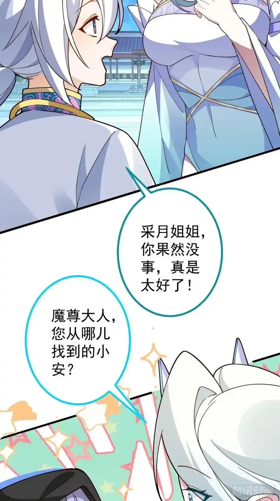 64-故人相见！ 第29页