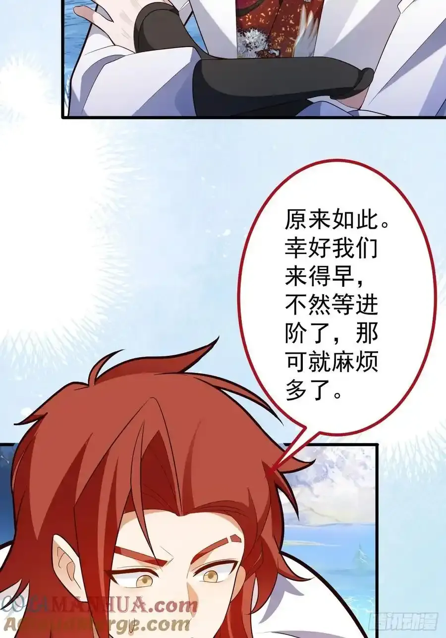66-进阶大boss! 第13页