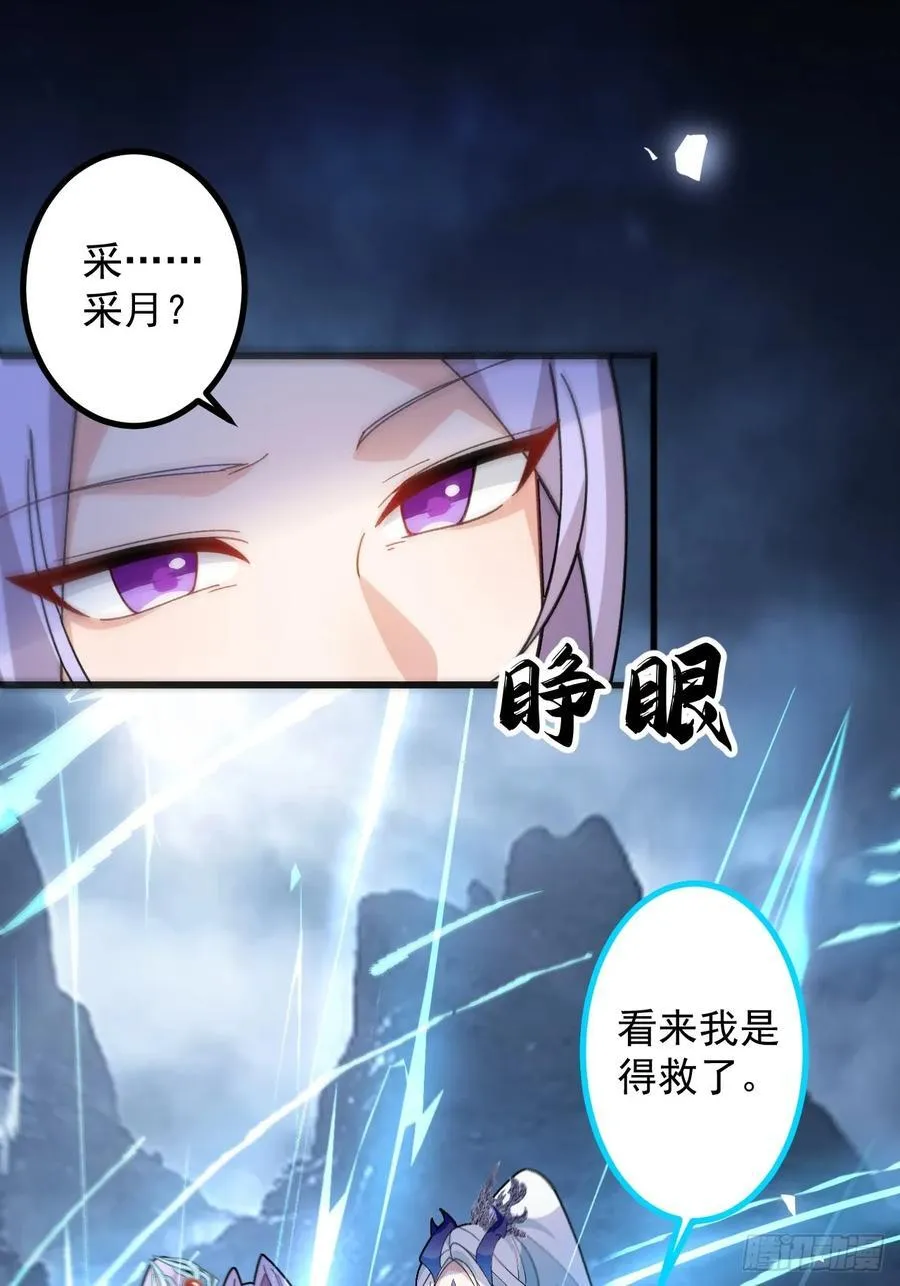68-采月完胜！ 第8页